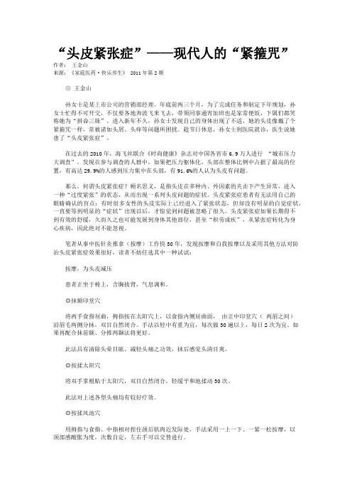 “头皮紧张症”——现代人的“紧箍咒”