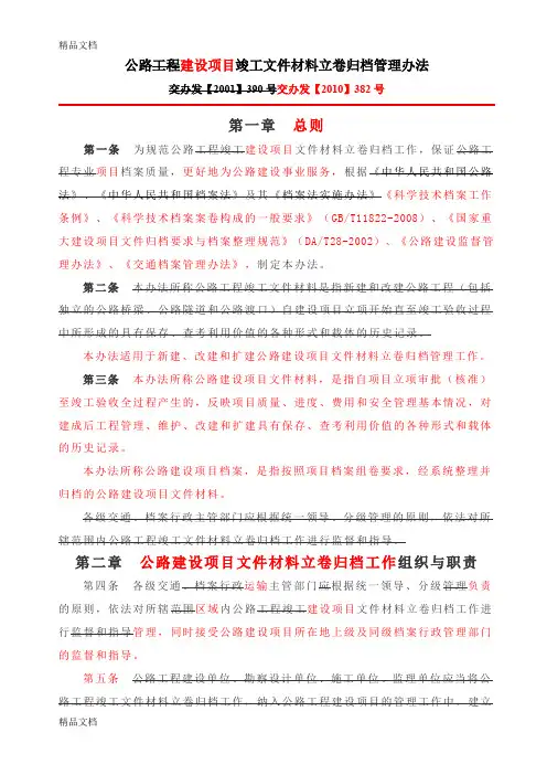 (整理)公路竣工文件立卷归档办法(年).