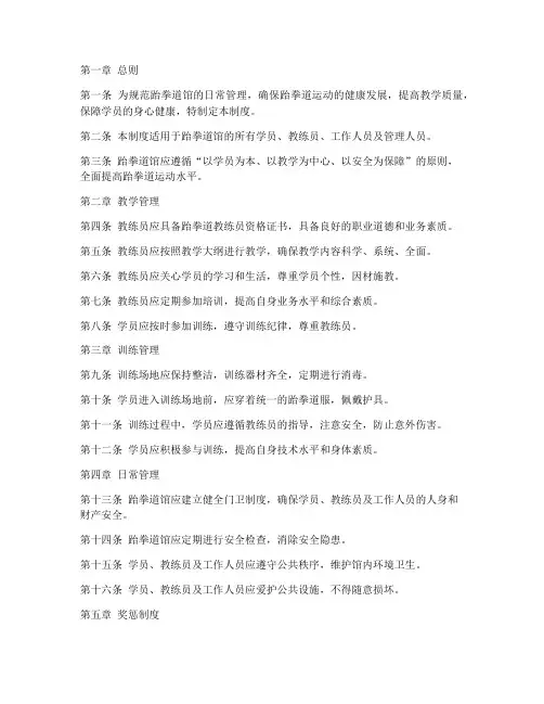 跆拳道日常管理制度