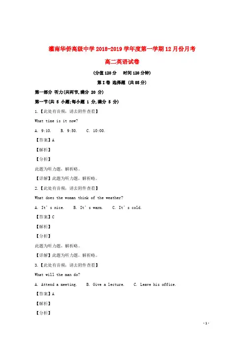 江苏省连云港市灌南华侨高级中学2018_2019学年高二英语上学期12月考试题(含解析)