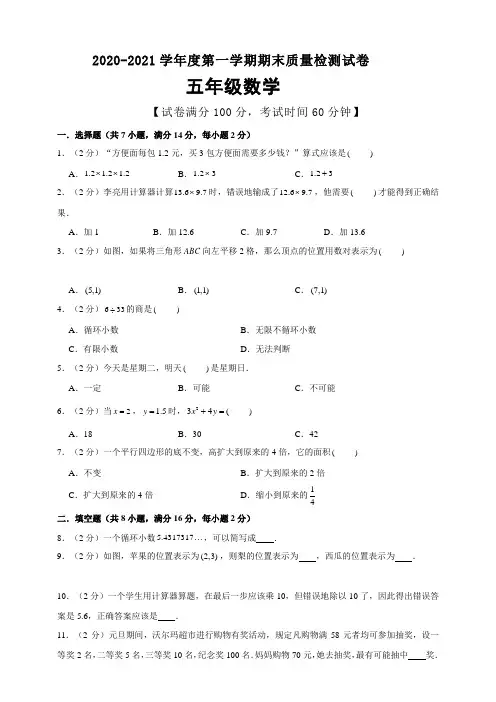 2020-2021学年度五年级数学第一学期期末质量检测试卷2(含答案) (2)