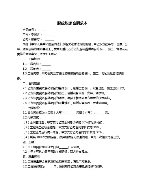 脱硫脱硝合同范本