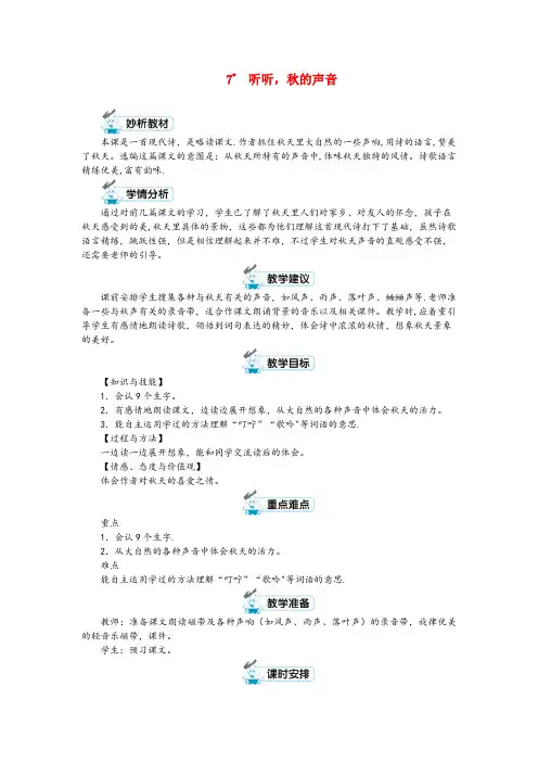 铜梁县第一小学三年级语文上册 第二单元 7 听听,的声音教案 新人教版三年级语文上册第二单元7听听
