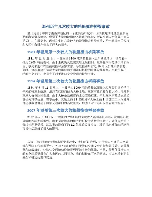 温州历年几次较大的轮船撞击桥梁事故