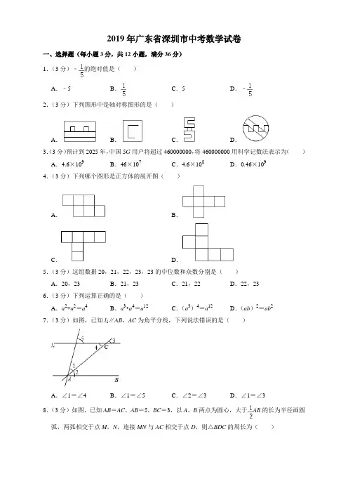 2019年广东省深圳市中考数学试卷及答案