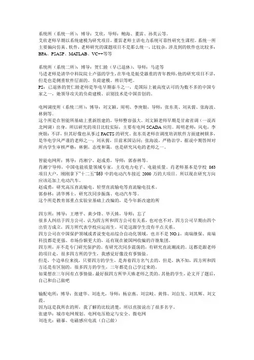 华电电气与电子工程学院各所简介