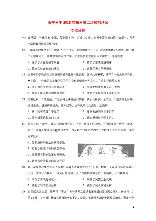 广西南宁市第三中学2018届高三历史第二次模拟考试试题201806060346