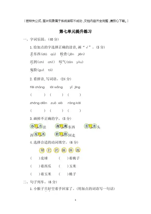 部编版一年级语文下册第七单元考试卷及参考答案.docx