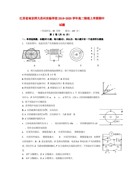 江苏省南京师大苏州实验学校2019-2020学年高二物理上学期期中试题