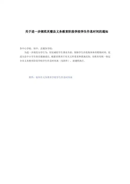 宿州市义务教育学校学生作息时间表