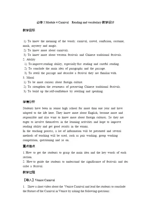 高中英语B5M4 Carnival  Reading and vocabulary教学设计