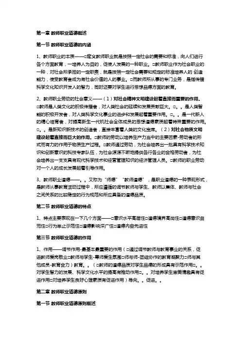 教师职业道德规范