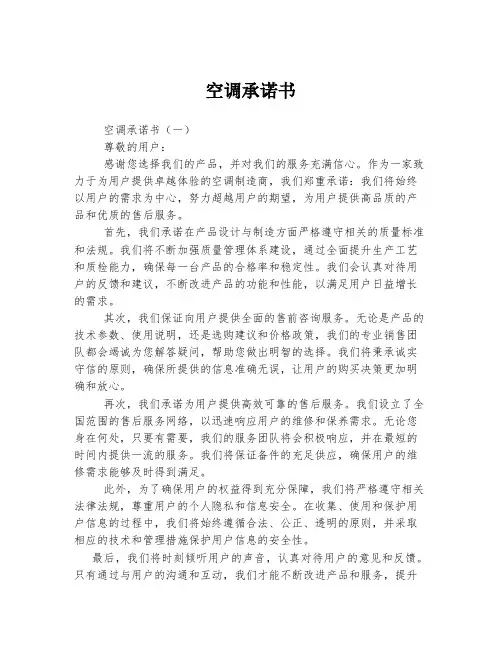 空调承诺书