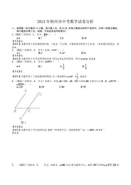 2019年广西自治区梧州市中考数学试卷(含答案)