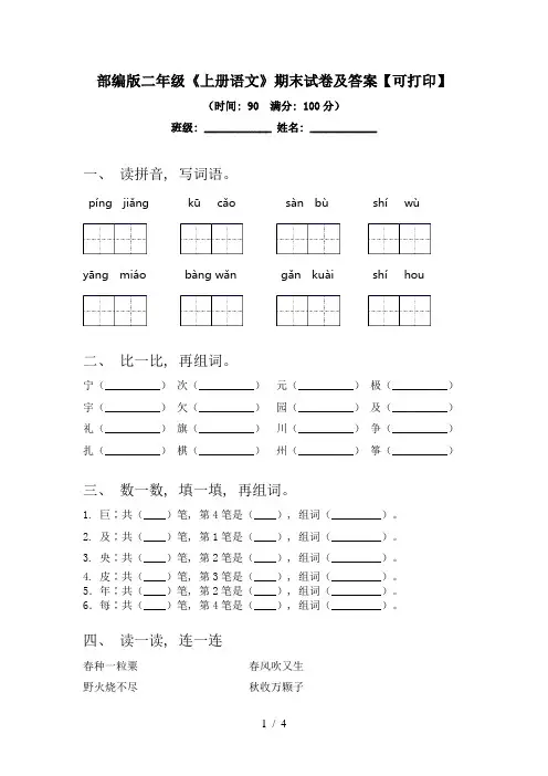 部编版二年级《上册语文》期末试卷及答案【可打印】