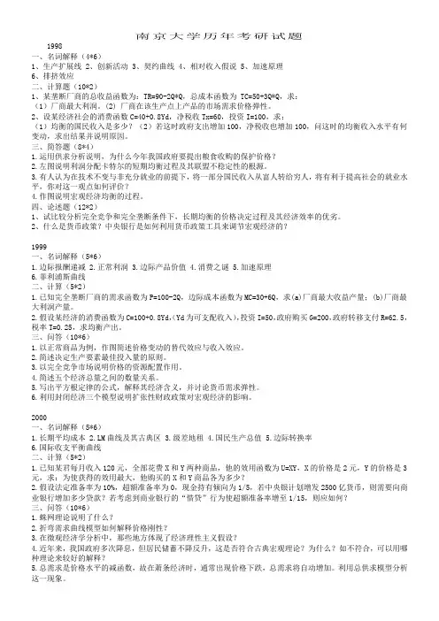 南京大学历年经济学原理试题