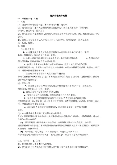 海关台帐操作流程
