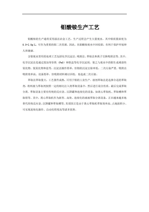钼酸铵生产工艺