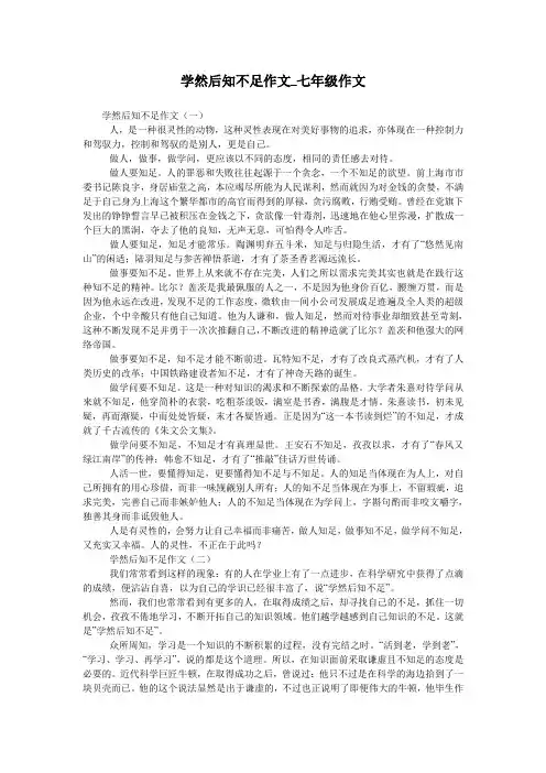 学然后知不足作文_七年级作文