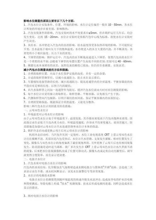 影响水位测量的原因