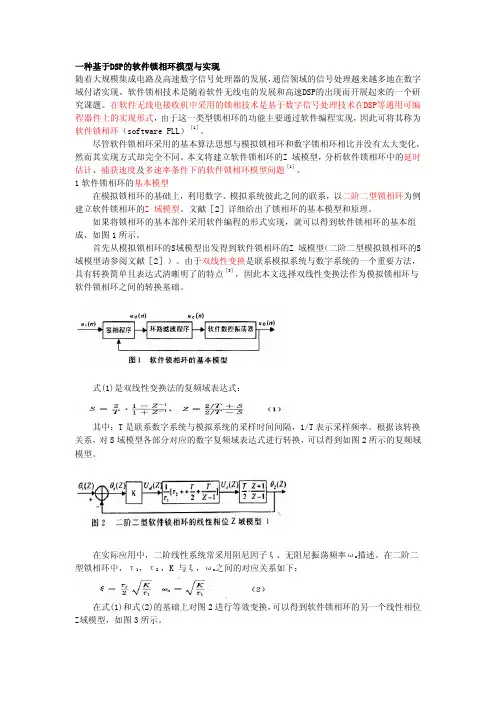 基于DSP的软件锁相环
