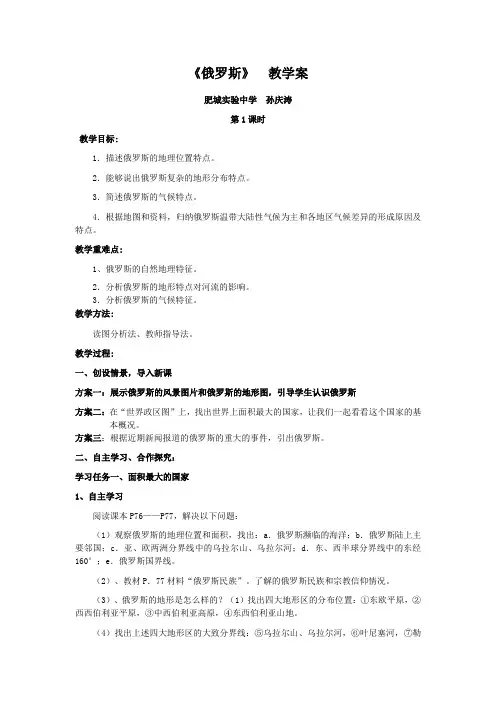 第3章第3节  俄罗斯