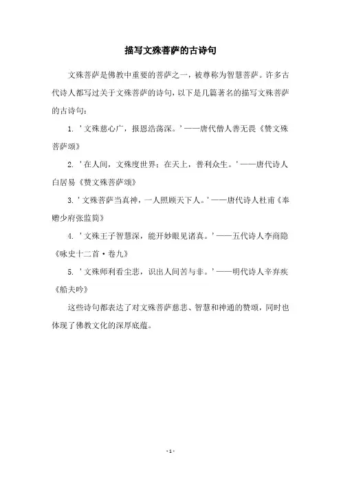 描写文殊菩萨的古诗句
