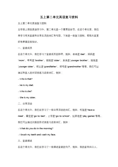 五上第二单元英语复习资料