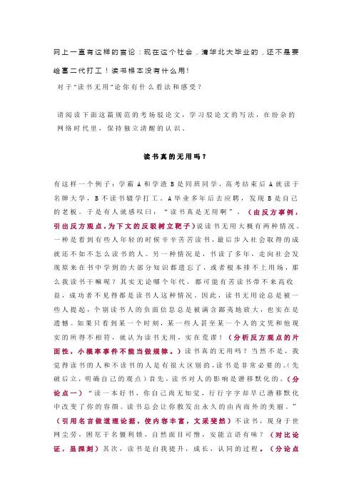 驳论文范文
