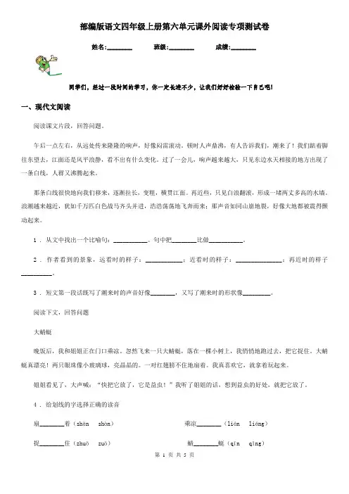 部编版语文四年级上册第六单元课外阅读专项测试卷