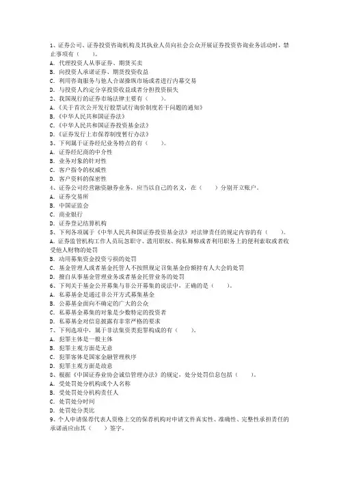 2014年证券从业考试证券交易练习题考试题库