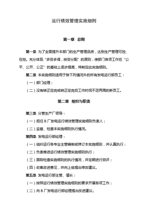 B厂发电运行部绩效管理实施细则(讨论稿)