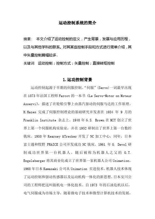 运动控制系统