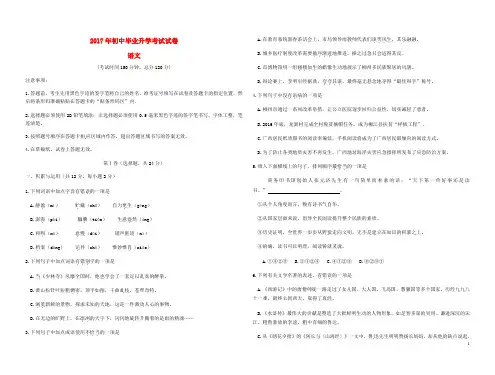 2017年中考语文真题试题(及答案)