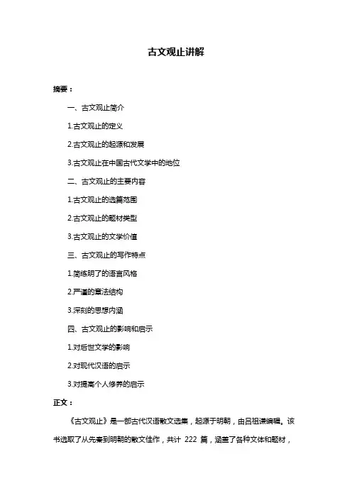 古文观止讲解