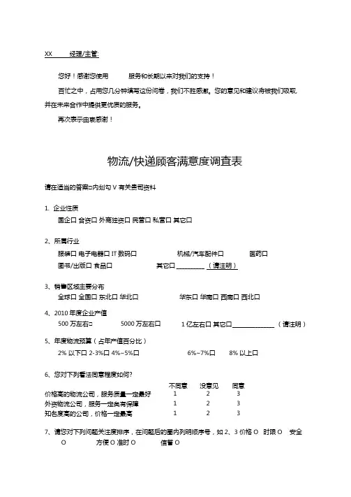 物流快递顾客满意度调查表