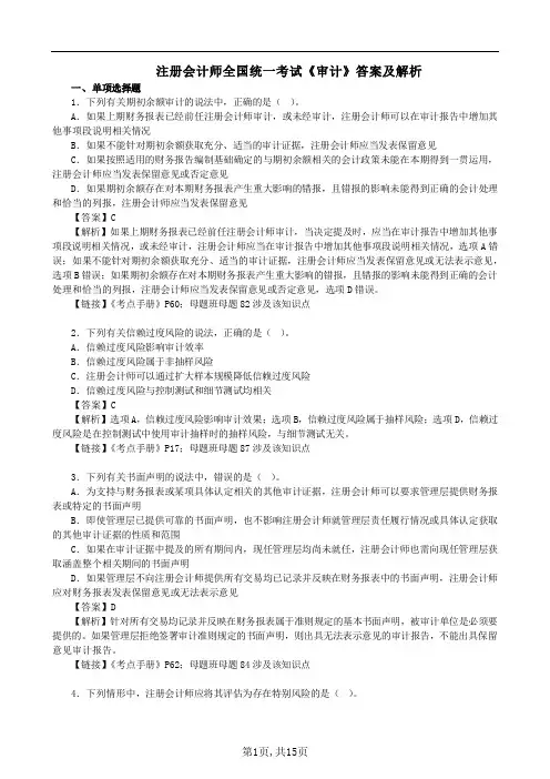 注册会计师全国统一考试《审计》答案及解析