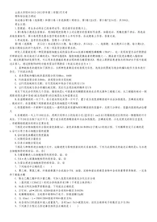 山西省山大附中2013届高三3月月考理综试题.pdf
