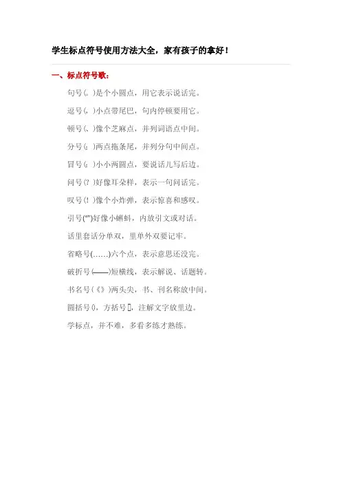 小学一年级标点符号