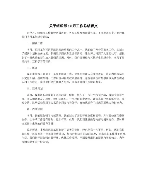 关于组织部10月工作总结范文