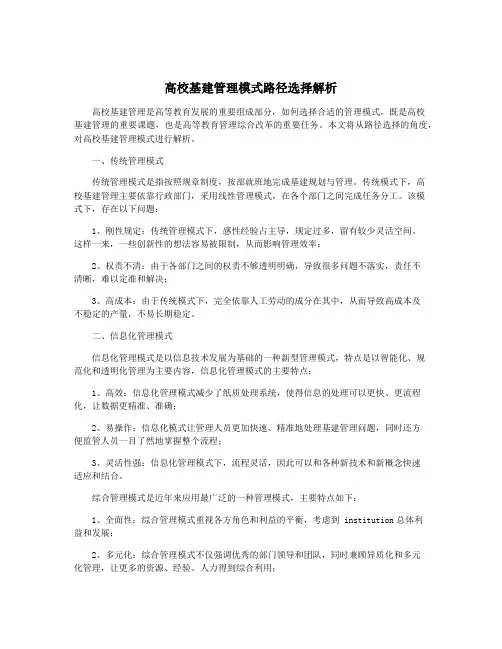 高校基建管理模式路径选择解析