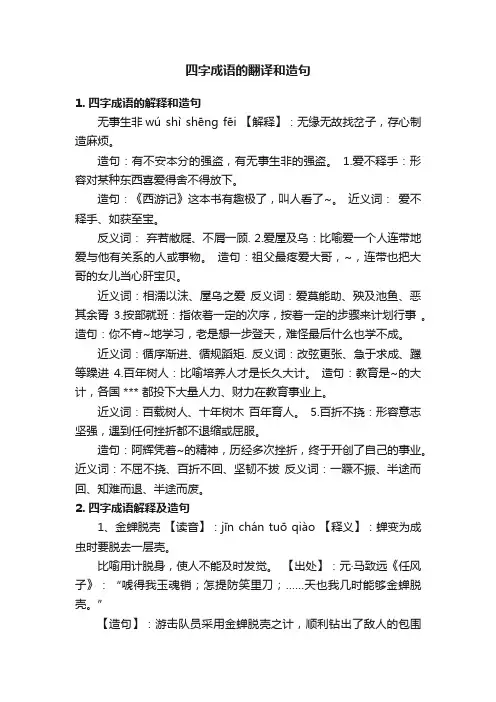 四字成语的翻译和造句