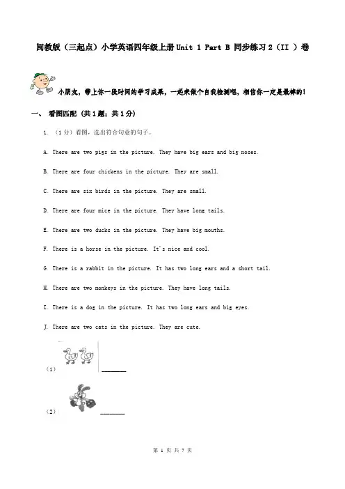 闽教版(三起点)小学英语四年级上册Unit 1 Part B 同步练习2(II )卷