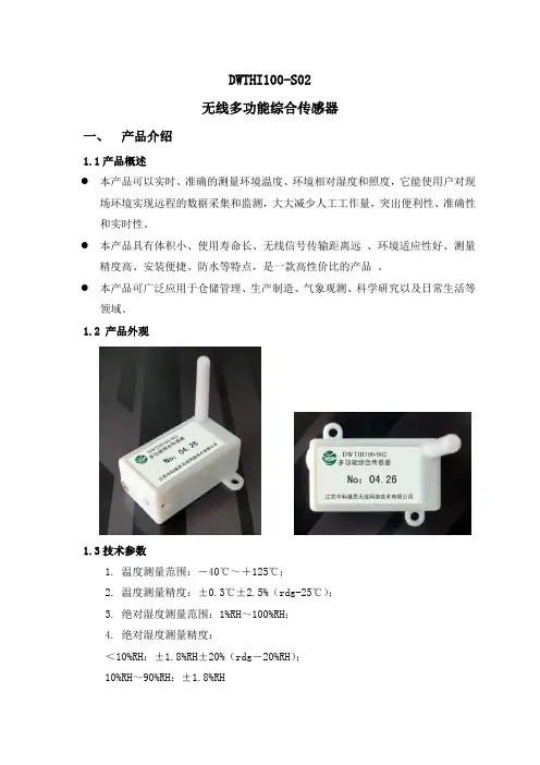 温湿度传感器介绍