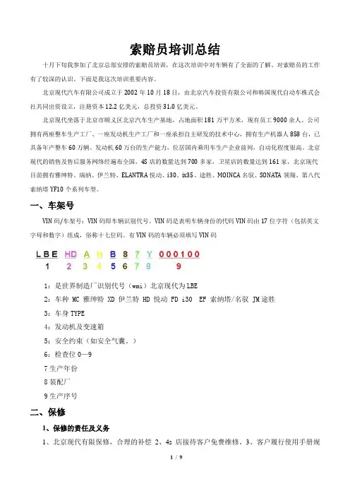 索赔员培训总结