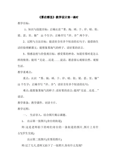 (部编)人教版小学语文二年级上册《 19 雾在哪里》 公开课导学案_0