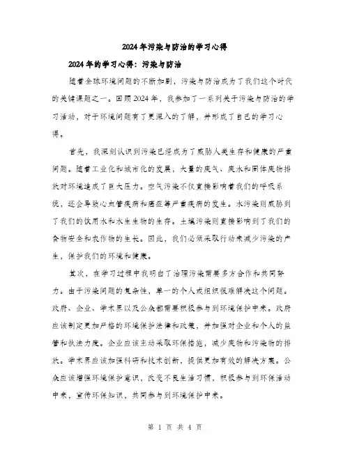2024年污染与防治的学习心得（2篇）
