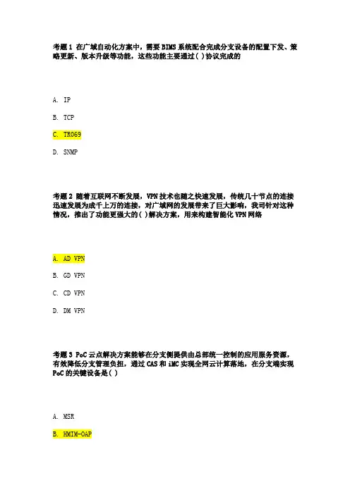 H3C认证网络售前专家(高级)标准答案