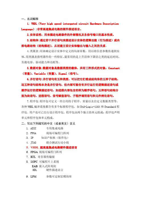 VHDL 简单复习题