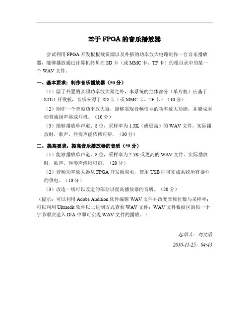 基于FPGA的音乐播放器